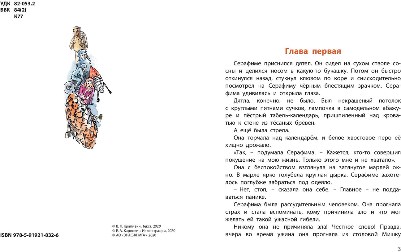 Оруженосец Кашка : повесть (НОВИНКА)