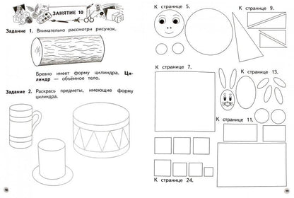 Безруких. Мир чисел и фигур. 6-7 лет. (Ступеньки к школе).