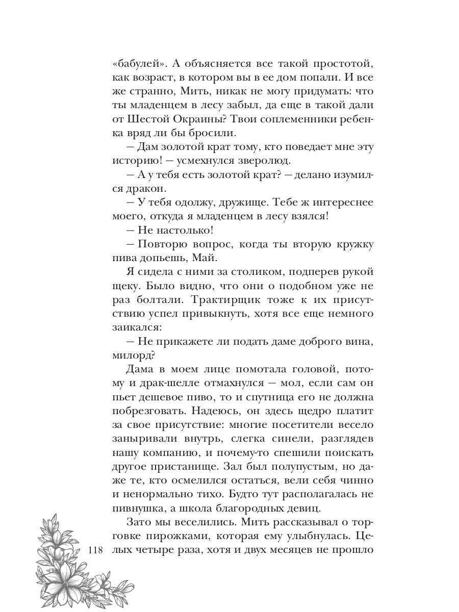 Великий князь Седьмой Окраины