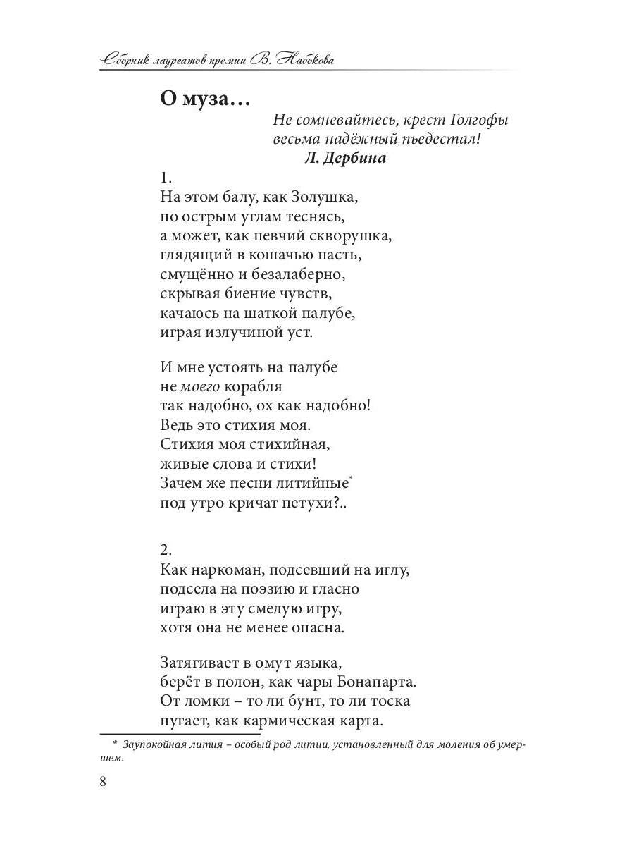 Сборник лауреатов премии Владимира Набокова. Том 3