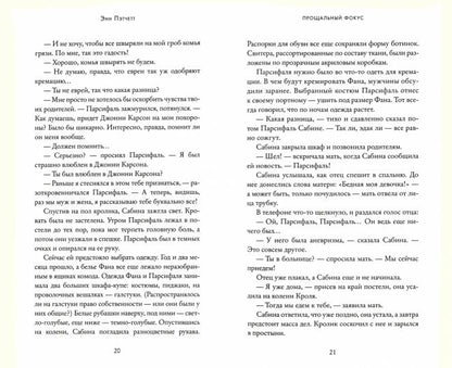 Прощальный фокус (пленка)