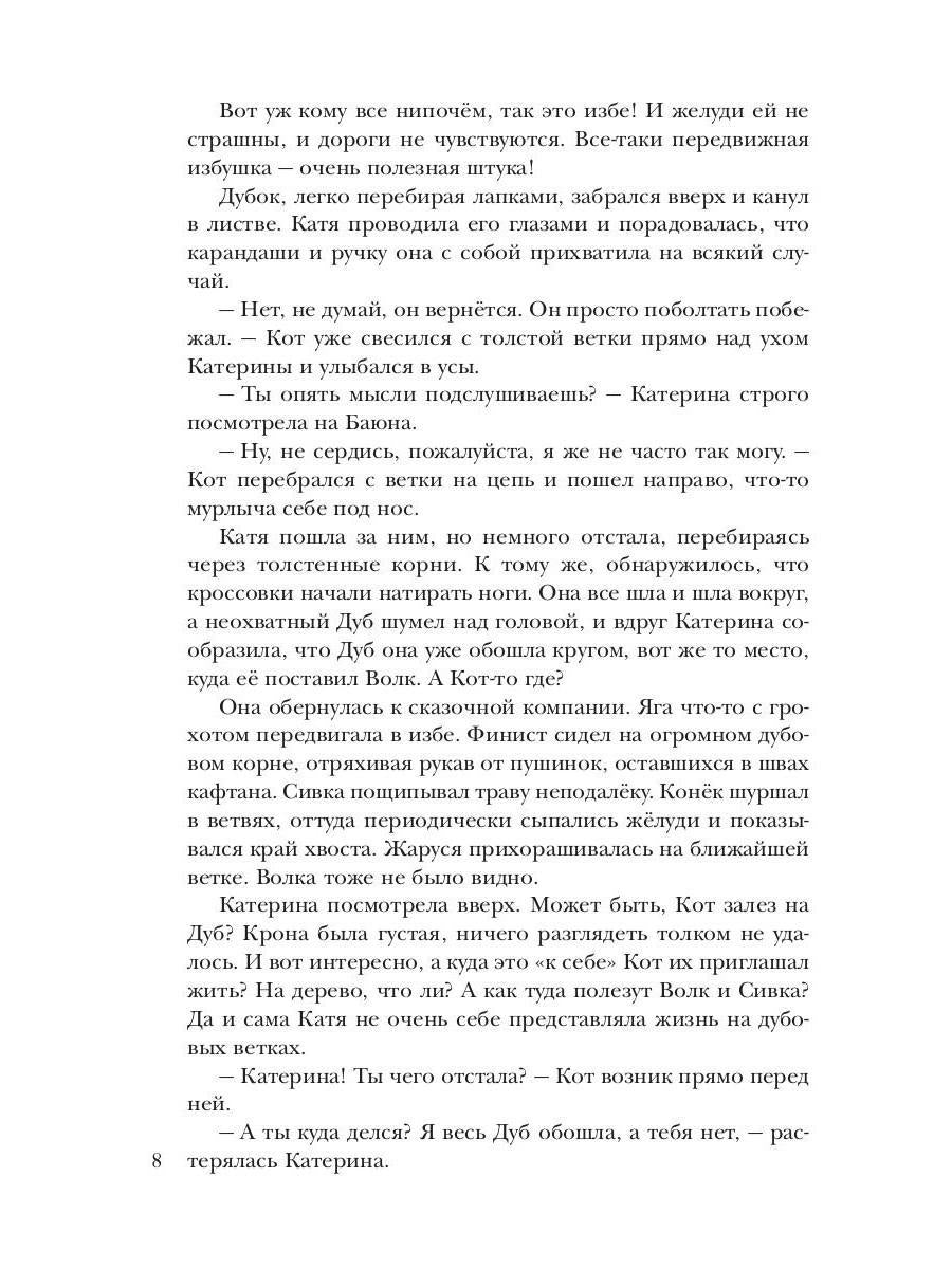 По ту сторону сказки. Дорога в туман. Кн. 2