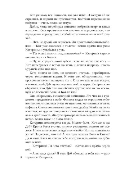 По ту сторону сказки. Дорога в туман. Кн. 2