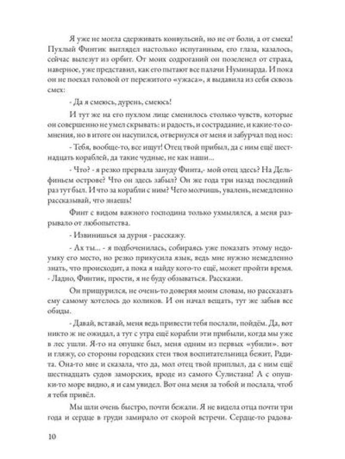 Царевна в бегах. Кн. 1
