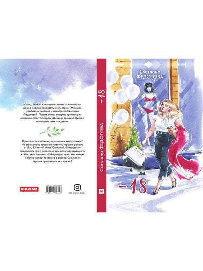 Рип.МеняйсяУлыбаясь.- "18"(пилотная кн.)