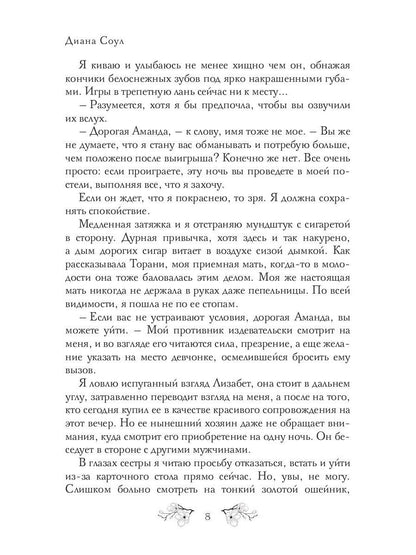 Разбитые грезы