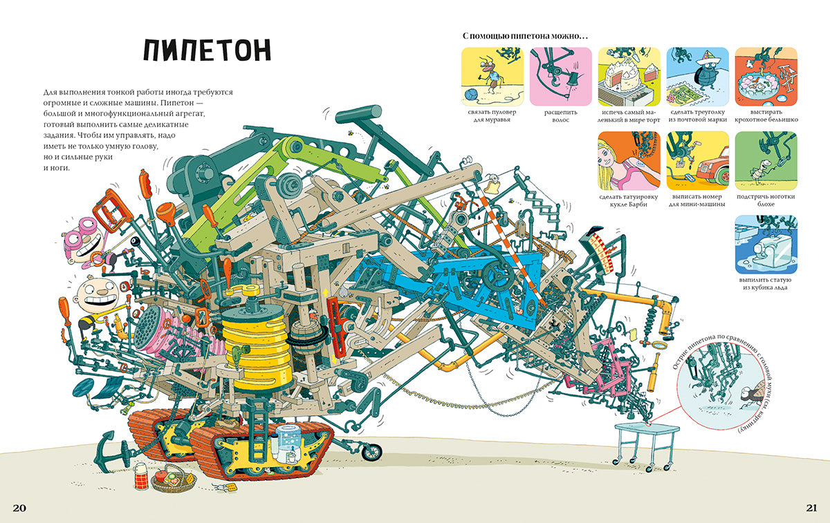 Тату и Пату Изобретатели