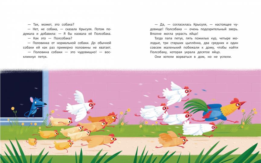 Десятое яйцо: сказка-посчитайка