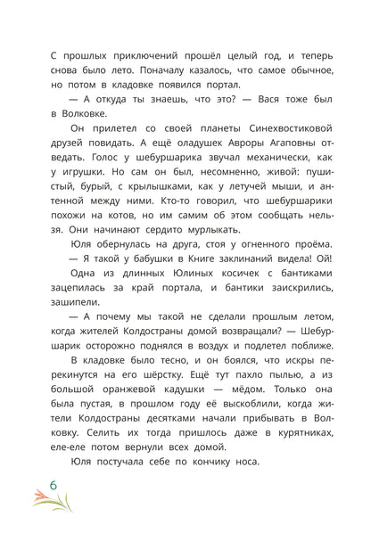 Абдеева. Шебуршарик Вася и волшебный портал