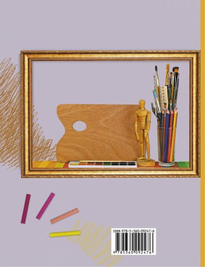 Изобразительное искусство. 7 класс. Учебник.