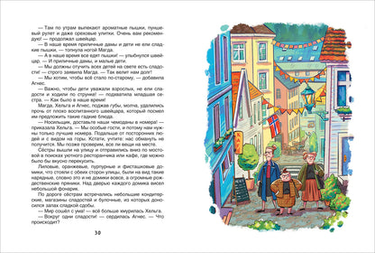 Постников В. Шоколадный дедушка