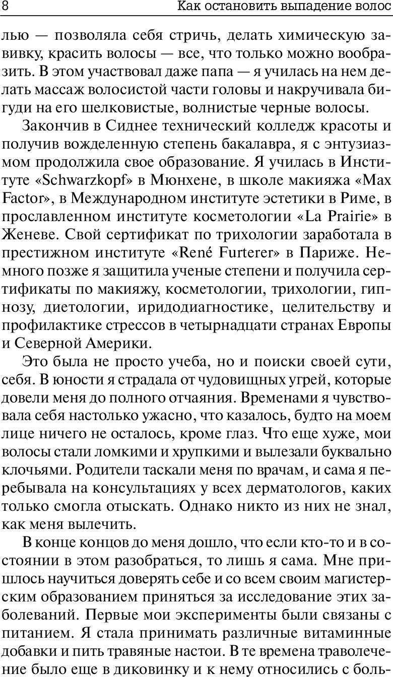 Как остановить выпадение волос
