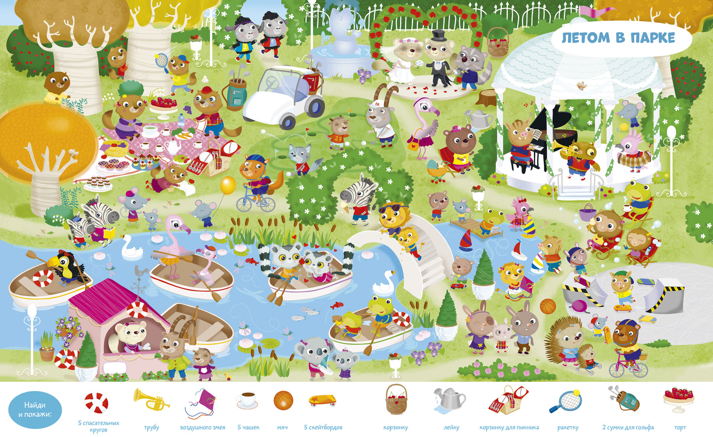 Найди и покажи. Животные. Найди и покажи. Играй и раскрашивай! (с наклейками)/Барсотти Э.