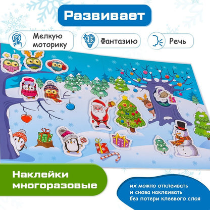 Наклейки объемные многоразовые Дрофа-Медиа Новый год