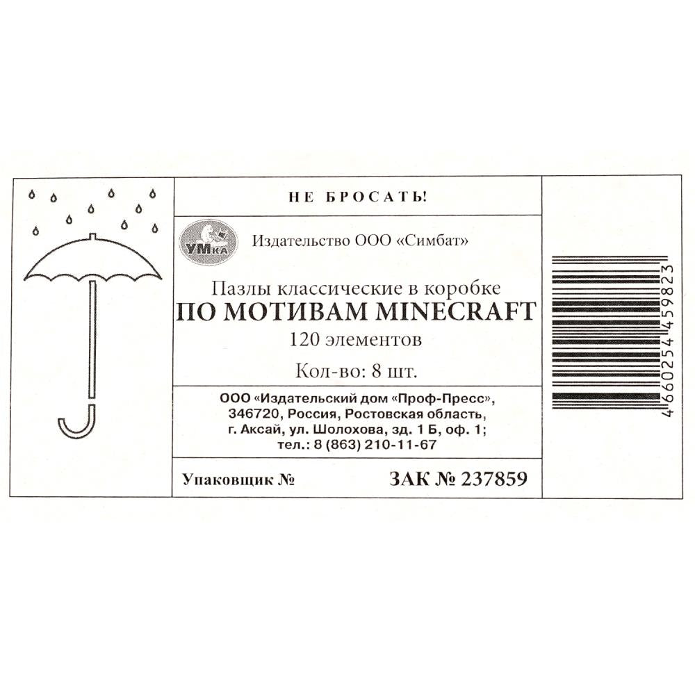 Pour motiver Minecraft. Пазлы в коробке 120 détails. 180х130х25 mm. Умные игры в уп.8шт в кор.8уп