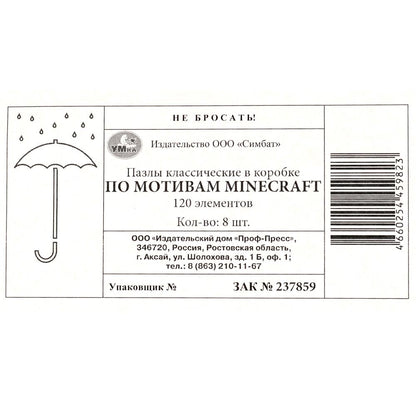 Pour motiver Minecraft. Пазлы в коробке 120 détails. 180х130х25 mm. Умные игры в уп.8шт в кор.8уп