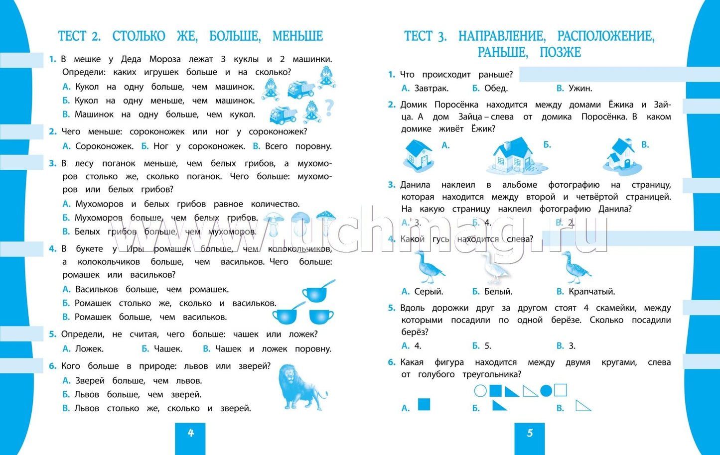 Математика. 1 класс: тест-контроль (прог. Школа России). 31 стр. (Формат А4)