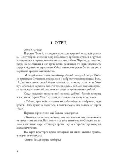 Царевна в бегах. Кн. 1