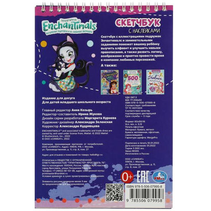 Волшебное приключение. Скетчбук с наклейками. Энчантималс. Навивка/спираль. 48 стр. Умка в кор.50шт