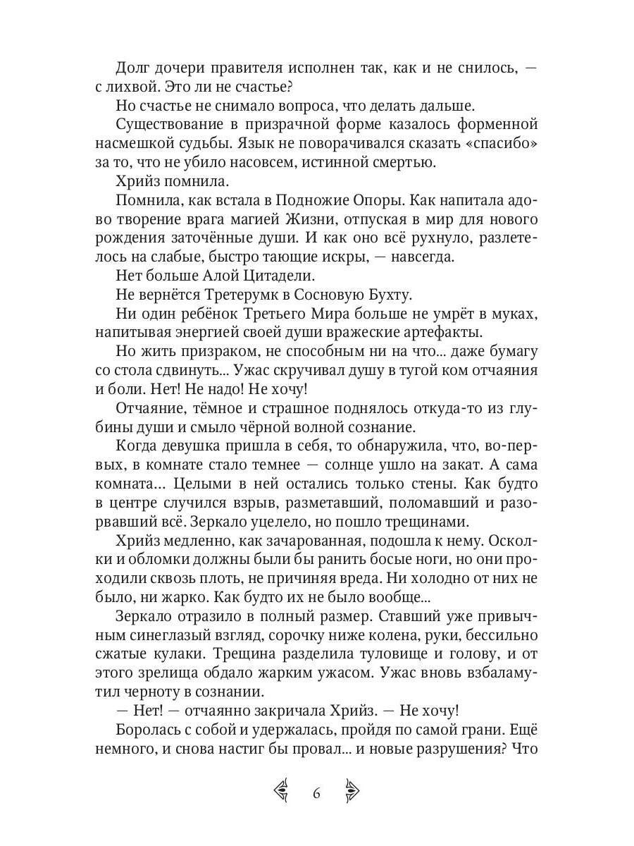 Дочь княжеская IV