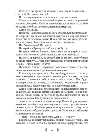 Дочь княжеская IV