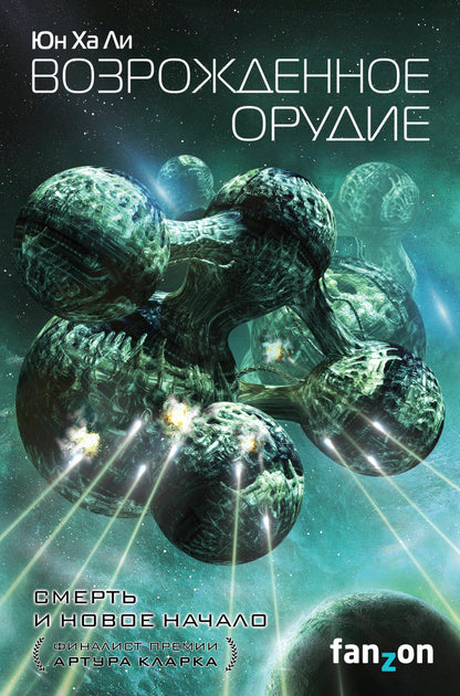 Возрожденное орудие