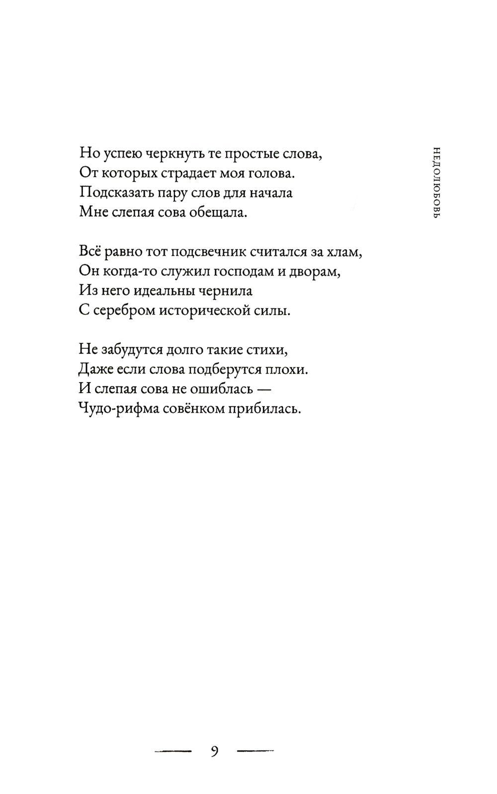 Недолюбовь