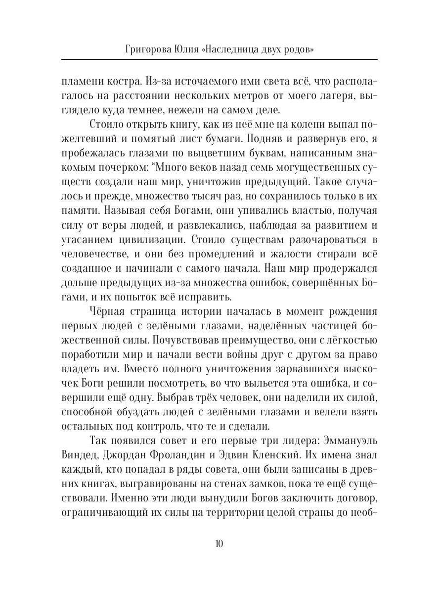 Наследница двух родов