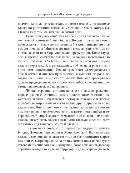 Наследница двух родов