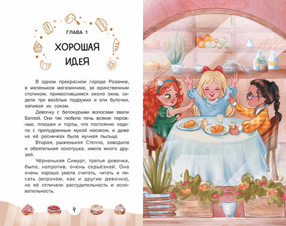 Веселая кондитерская