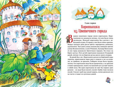 Приключения Незнайки и его друзей. Остров Незнайки