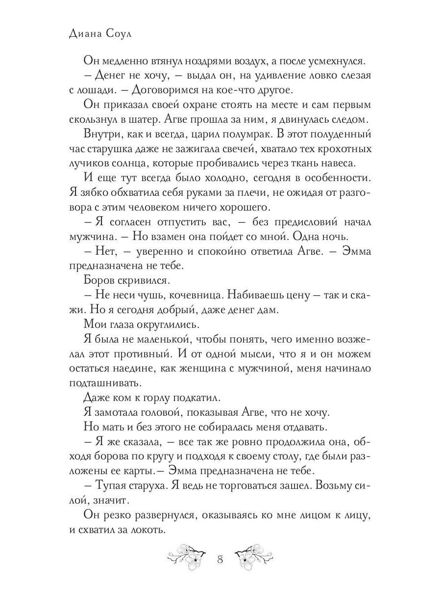 Рип.Соул Сердце на двоих