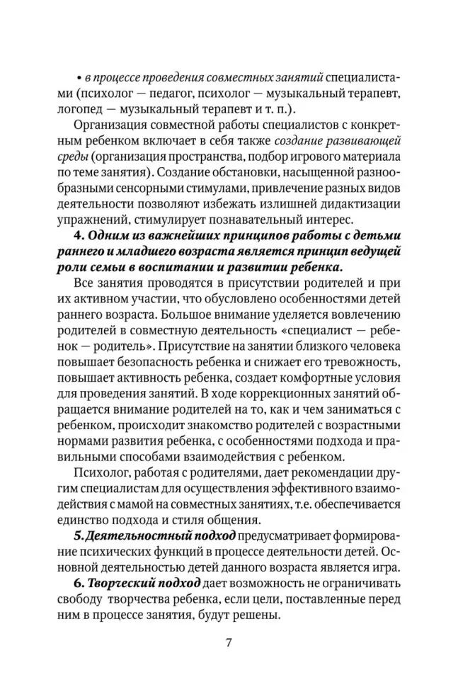 Коррекционно-развивающая работа с детьми раннего и младшего дошкольного возраста