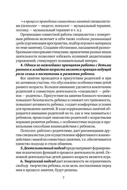 Коррекционно-развивающая работа с детьми раннего и младшего дошкольного возраста