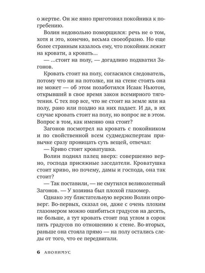 Дело черных дервишей: роман