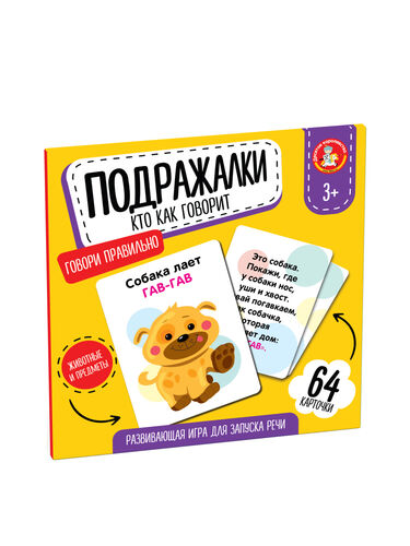 Игра развивающая "Подражалки. Кто как говорит" (64 cartes)