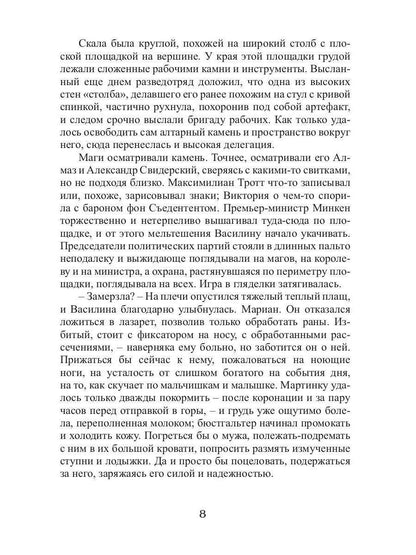 Corolevskaja кровь - 2: Скрытое пламя (с автографом)