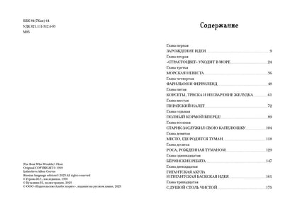 Шхуна, которая не желала плавать