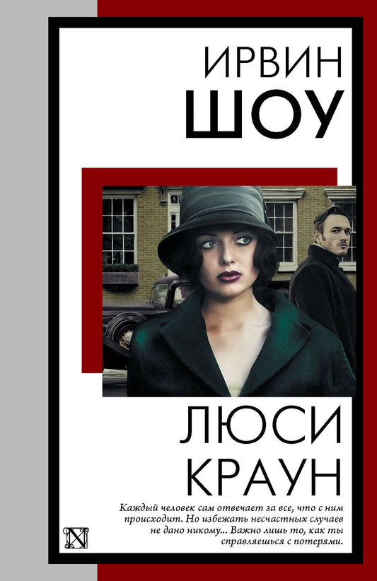 Люси Краун