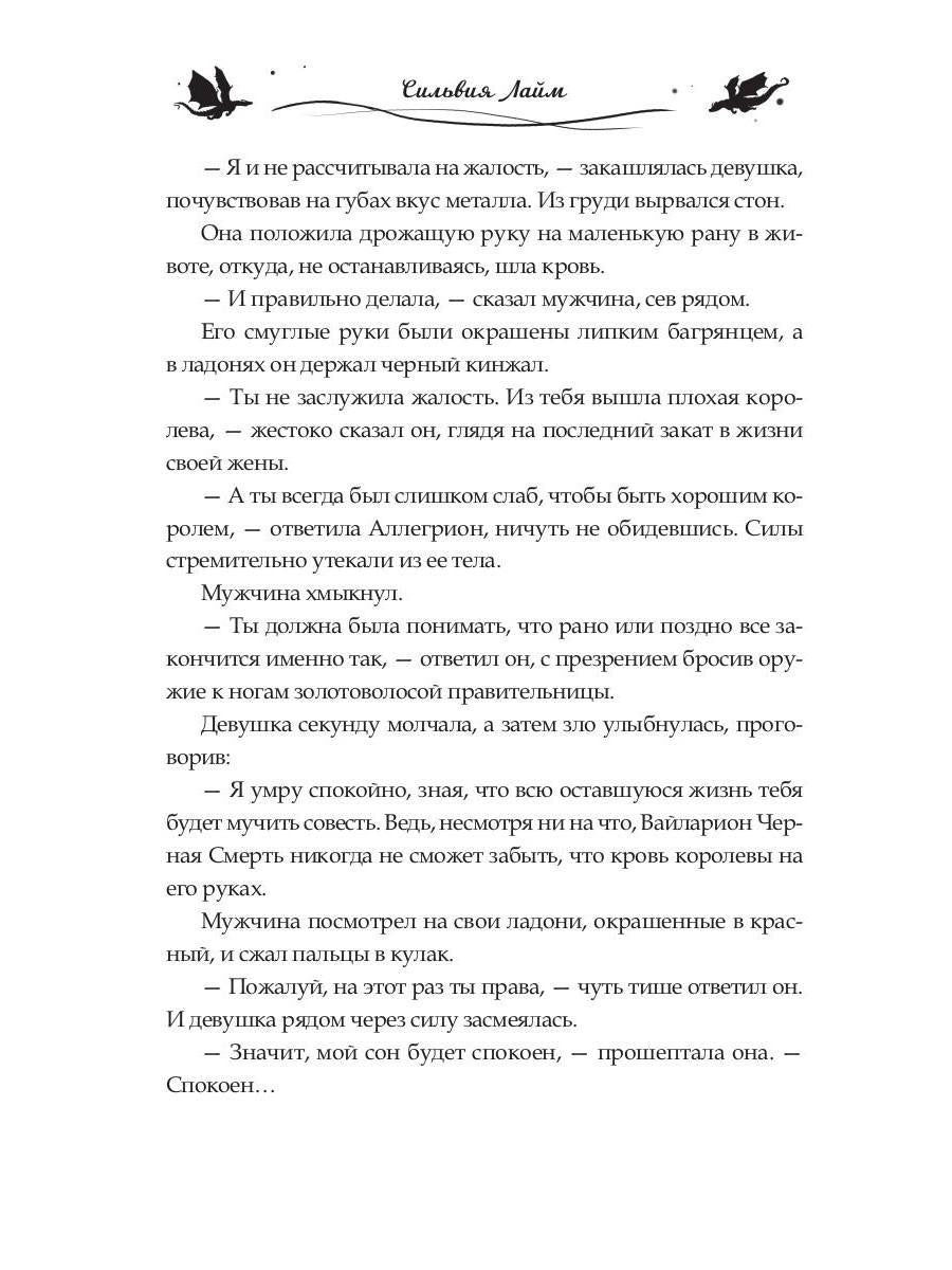 Баллада о королеве драконов. Ч. 2: Искры