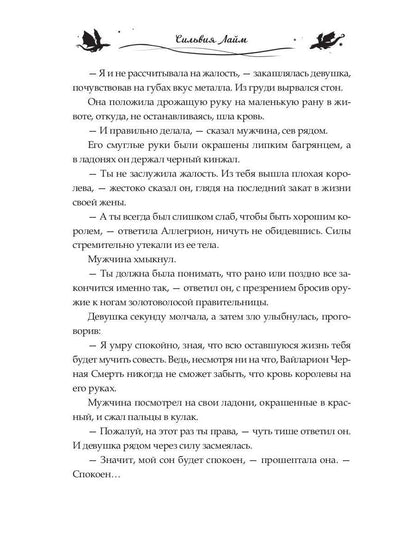 Баллада о королеве драконов. Ч. 2: Искры