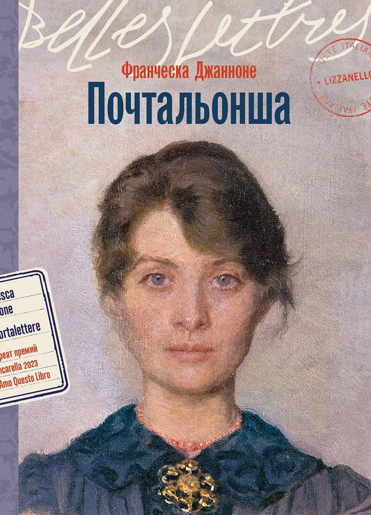 АлП.БЛ.Почтальонша