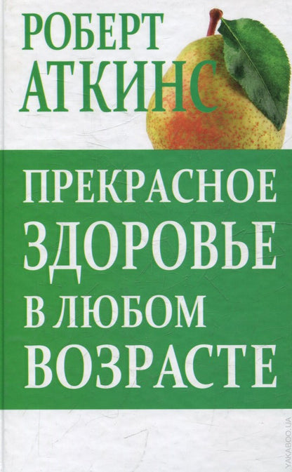Прекрасное здоровье в любом возрасте