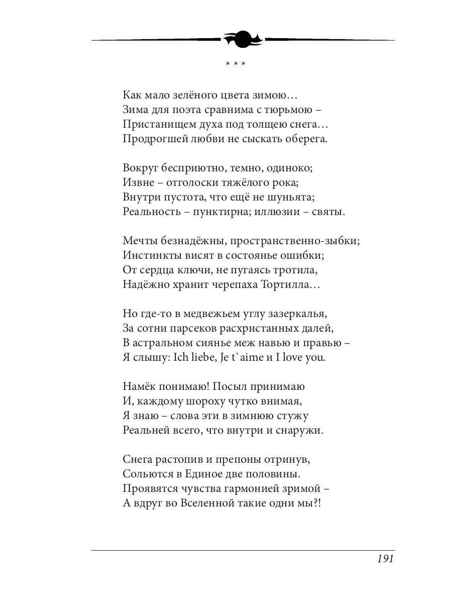 Литературный журнал "Зеленый луч" № 4(3)