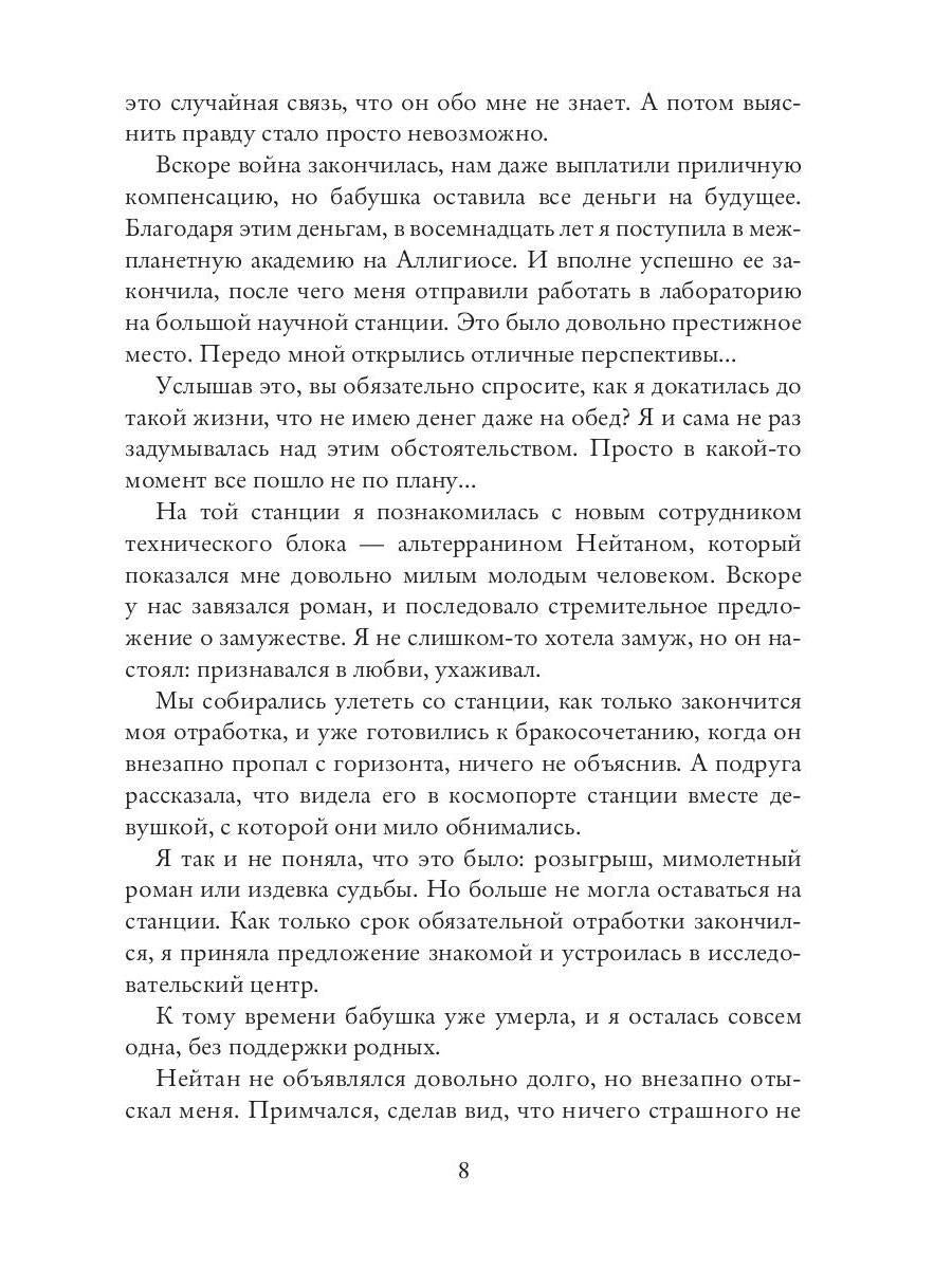 Космо-котики, или Два босса для землянки. Ч. 1