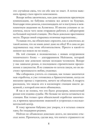 Космо-котики, или Два босса для землянки. Ч. 1