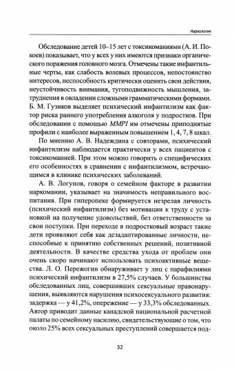 Наркология:учебник