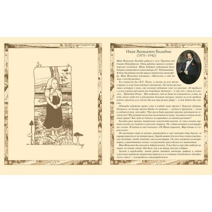 Сказки: Царевна-лягушка, Перышко Финиста Ясно Сокола, Марья Моревна и другие . - Иллюстрации Ивана Билибина