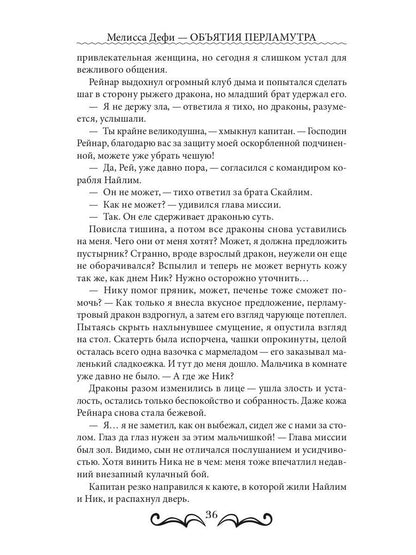 Объятия перламутра