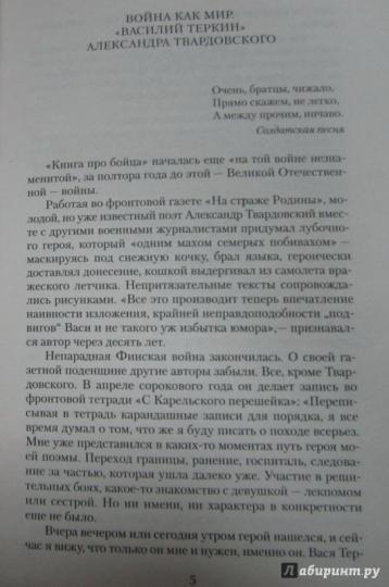 Василий Теркин: Книга про бойца